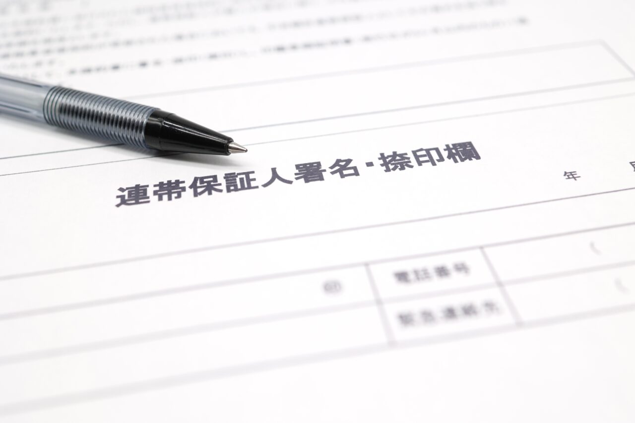 連帯保証人と緊急連絡人の違いとは？「お金の責任」を引き受ける前に確認すべき注意点と断り方