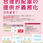 改正障害者差別解消法「国土交通省対応指針」の改正について