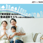 ナップ賃貸保証って「やばい」の?