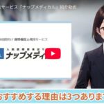 入院医療費保証サービス『ナップメディカル』紹介動画