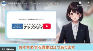 入院医療費保証サービス『ナップメディカル』紹介動画