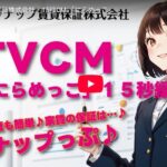 ナップ賃貸保証のCMが鹿児島にて放映中!