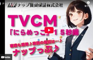 ナップ賃貸保証のCMが鹿児島にて放映中!