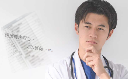 督促業務が離職率を上げる　-　医療未収金が病院経営に与える見えないリスク-