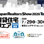 賃貸住宅フェア２０２６今年も出展します！